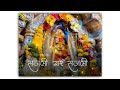 Ekvira Aai New WhatsApp Status | ekvira aai palkhi special whatsApp status | आई एकविरा स्टेट