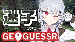 【geoguessr】久しぶりに迷子やるぞ～集合！【 にじさんじ / 葉加瀬冬雪】