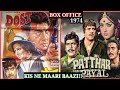 Dost Vs Pathar Aur Payal 1977 Movie Budjet Lifetime Box Office Collection