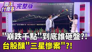 關我什麼事 20260707