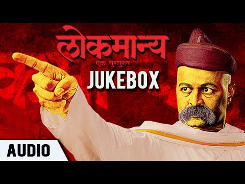 OFFICIAL: 'Lokmanya Ek Yugpurush' Full Audio Songs JUKEBOX | Ajit- Sameer, Shankar Mahadevan