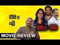 അം എ Am Ah Review Unni Vlogs Cinephile