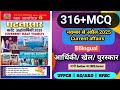 Ghatnasar Half Yearly 2025 2 घटनासार करेंट अफेयर्स MCQ Ghatnas