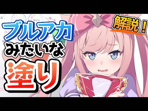 【解説】透明感のあるアニメ塗り【イラストメイキング】
