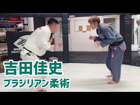 【スパーリング】ブラジリアン柔術黒帯 吉田佳史/TRI-FORCE SAI-GYM