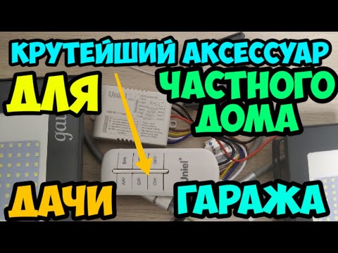 Пульт для 4х светильников UNIEL