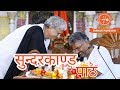 Download Sunder Kand Path By Ajay Yagnik 24 September 2019 Naimisharanya U P Manas Parivar Mp3 Song