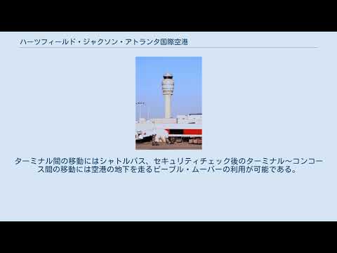 ハーツフィールド・ジャクソン・アトランタ国際空港 - 定義