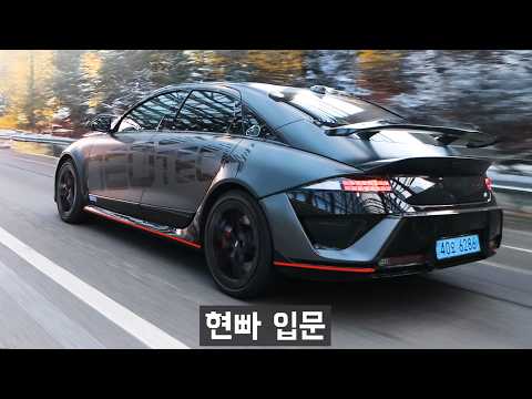 포르쉐 팔고, 현대 아이오닉6N 샀습니다 (이맛에 현빠하지ㅋ)