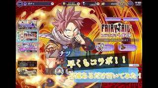 ゲートオブナイトメア　早くもコラボ！あるだけ引いてみた！