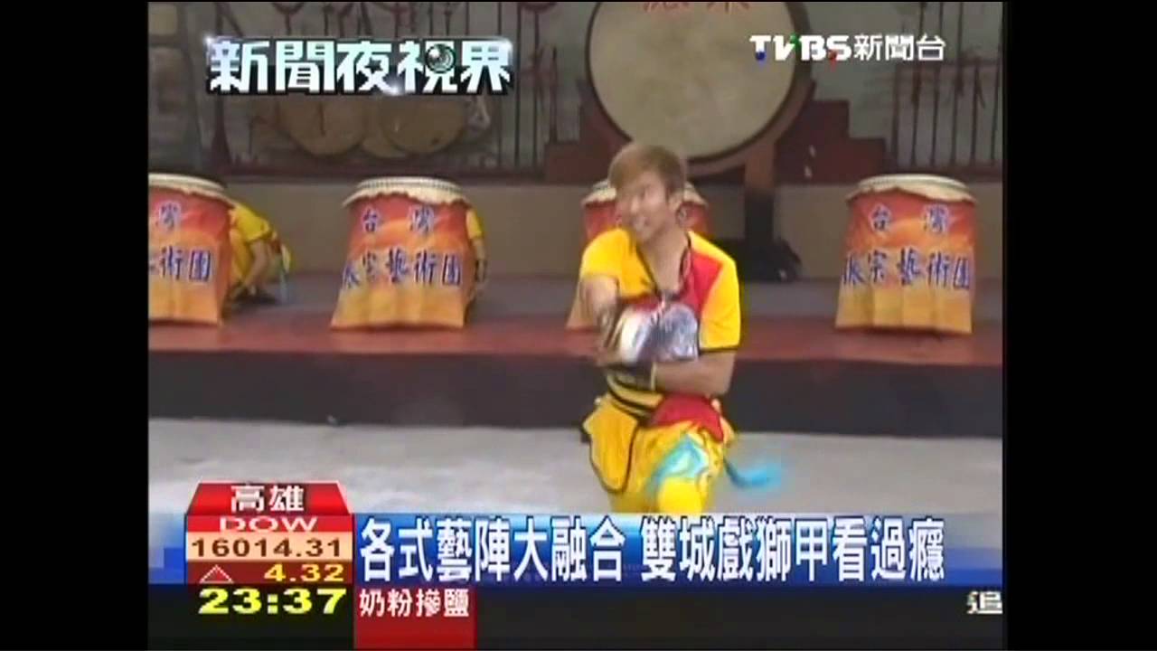 各式藝陣大融合　雙城戲獅甲看過癮