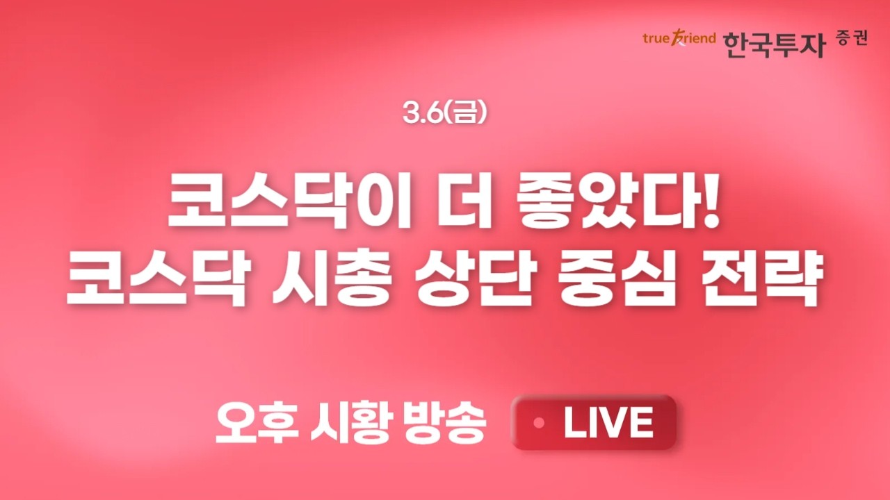 [0306 리서치톡톡]낮아진 중국 성장률 눈높이 속 부동산 저점 기대 [끝장뉴스] 기관수급 압박이 조금 덜하?