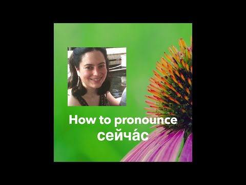 Learn Russian Pronunciation with Kira – How to pronounce сейчас (“now”)