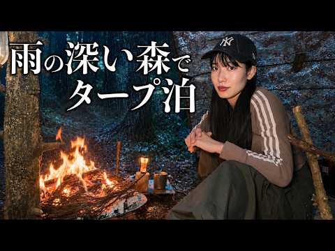 【雨キャンプ】電波なし。雨の中野営タープ泊に挑戦してみた結果...。【野営】