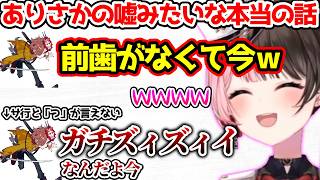リアル歯抜け声になったありさかに爆笑するひなーの【ぶいすぽっ！切り抜き】
