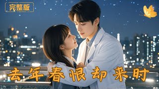 After Her Mother Adopts a Daughter, She’s Forced to Marry Shen Yunzhou After Being Summoned Back.