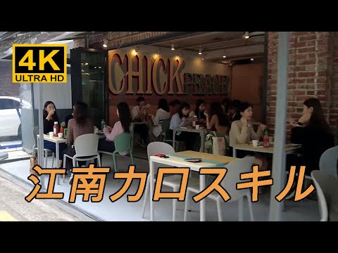 [Coréia] Caminhei em direção a Garosu-gil da estação Gangnam Sinsa em Seul Garosu-gil e estação Sinsa em Gangnam 🇰🇷 Ponto turístico de viagens de Seul Red Light District Travel Entertainment Center Bar [4K]