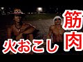 【火拳】己の肉体のみで火起こしチャレンジ！！