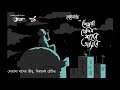 Metrolife | Tomra Jedin Shohore Ashbe | Official Lyrical Video 2021