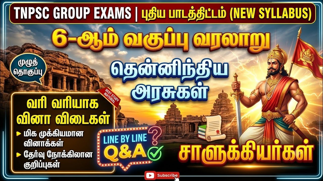 TNPSC 2026 - தென்னிந்திய அரசுகள் - சாளுக்கியர்கள் வினா விடை?