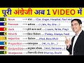 Complete English In 1 Video Parts Of Speech In English Grammar English Lovers