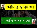 রাগী বউয়ের দুষ্টু বর ঝগড়াটে ভালোবা�
