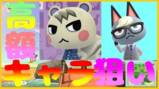 【あつ森】マイル旅行券を使って高額で売られてるジュンやジャックを引き当てる…これはギャンブルだ…ッ！【あつまれどうぶつの森】【離島/マイル旅行券/住民/ガチャ】