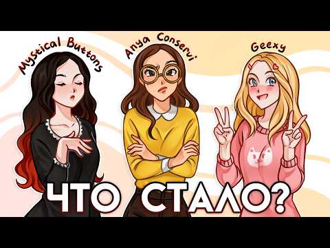 WHAT HAPPENED TO THE OLD ART BLOGGERS? // Anya Conservi, Mystical Buttons, Geexy