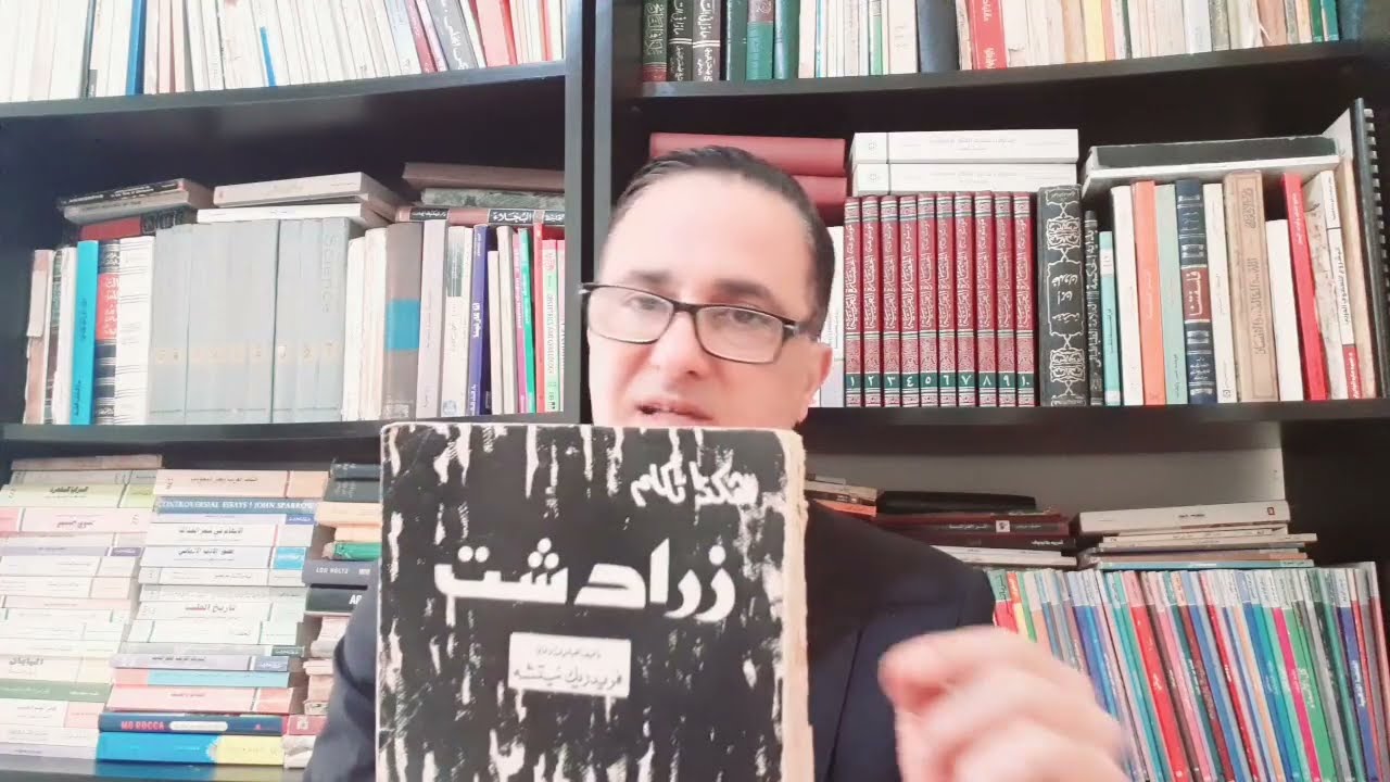 119- يوميات / من مكتبتي .. هكذا تكلم زرادشت