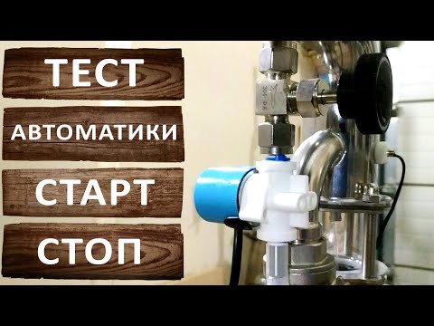 Тестирование автоматики старт стоп. Первая и вторая перегонка.