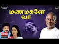 Manamagale Vaa Audio Jukebox Ilaiyaraaja Prabhu Raadhika Tamil Songs