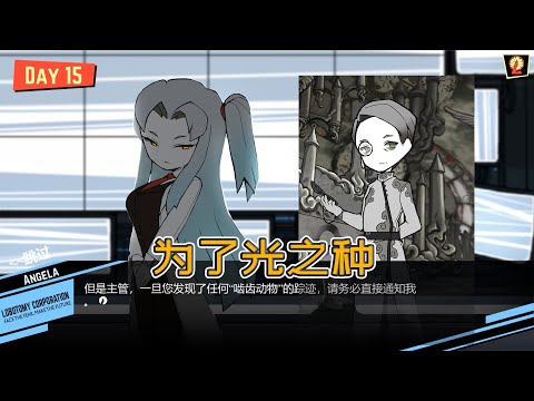 【脑叶公司】全剧情解说第四期，本杰明被安吉拉变成盒子精，出演光之种剧本