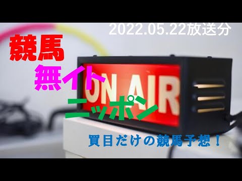 オークスデー（2022.05.22）