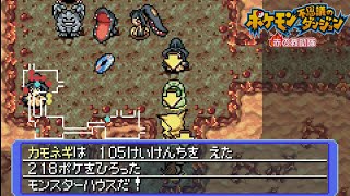 モンスターハウス！？【ポケモン不思議のダンジョン 赤の救助隊】#10