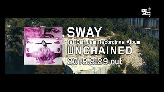 SWAY『UNCHAINED』30秒CM【2018.8.29 out!!】