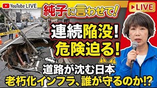 日本保守党 群馬二区支部長 伊藤純子 がライブ配信中！