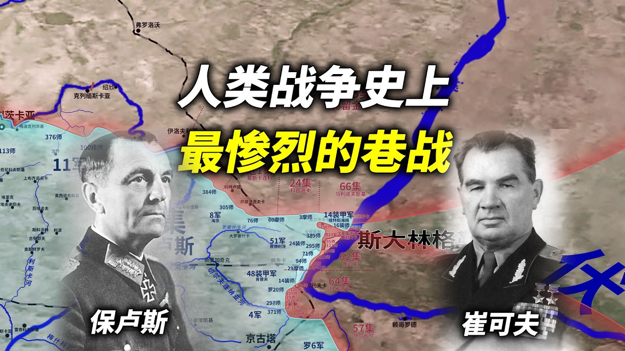 【斯大林格勒9】保卢斯进城，崔可夫如何应对？粮仓保卫战-马马耶夫岗拉锯战-火车站争夺战。化整为零?