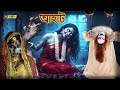 রক্তাক্ত কনের ছিন্নমূল জীবন Aahat Bengali আহা�