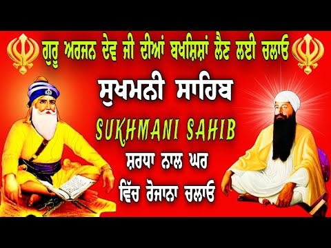 Path sukhmani sahib // sukhmani sahib da full path // ਸੁਖਮਨੀ ਸਾਹਿਬ // fast sukhmani sahib / sukhmani