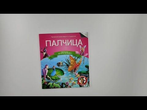 ČITAMO ZAJEDNO - Palčica