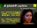 Nallakaalam Porandhuruchu En Thangachi Padichava High Quality Audio Song