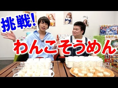憧れのわんこそうめんチャレンジ！【毎日19時！立石学園】