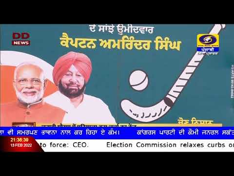 #DD_PUNJABI | #NEWS_BULLETIN | #JALANDHAR | #AT 21:30 | #DATED 13-02-2022