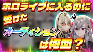 リオナとニコ、ホロライブに入るまで○回挑戦していた