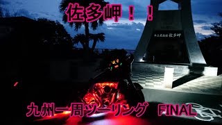 ハーレーが行く九州一周ツーリング　ファイナル　＠27