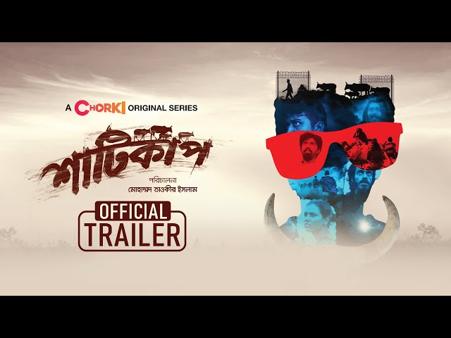 Shaaticup | Official Trailer | Original Web Series | Chorki
