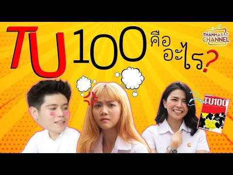 คลิกเพื่อดูคลิปวิดีโอ