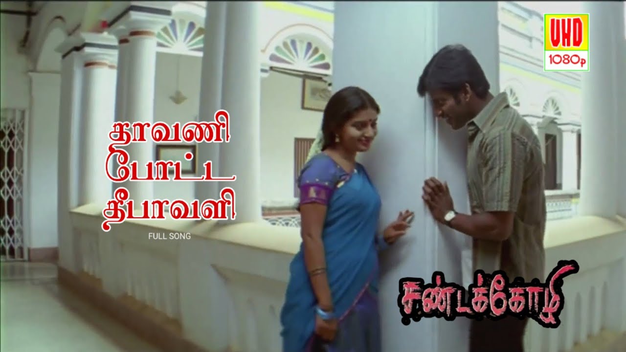 Dhavanipotta Deepavali Song Lyrics | Sandakozhi | Shreya Ghoshal, Vijay Yesudas