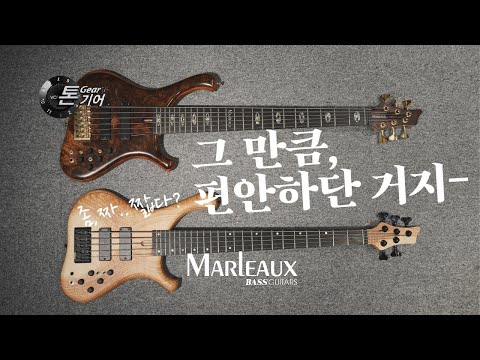 The comfort of a 33-inch bass (Marleaux Consat Custom bass - 33 inches) - Tone Gear EP17