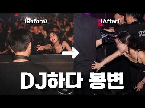 클럽에서 마주친 역대급 무례한 사람들